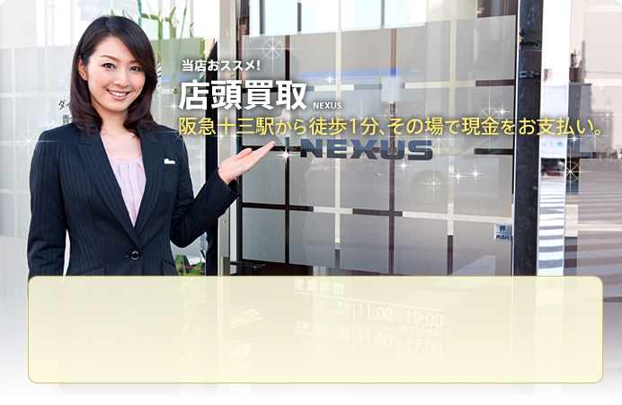 店頭買取