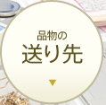 宅配買取の流れ