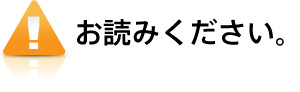 お読みください